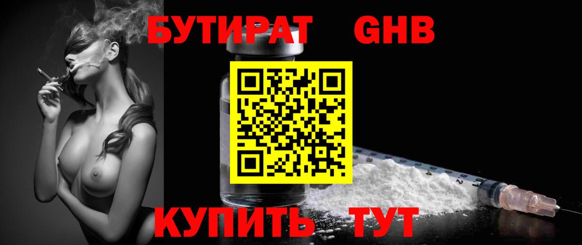 БУТИРАТ вода Сургут