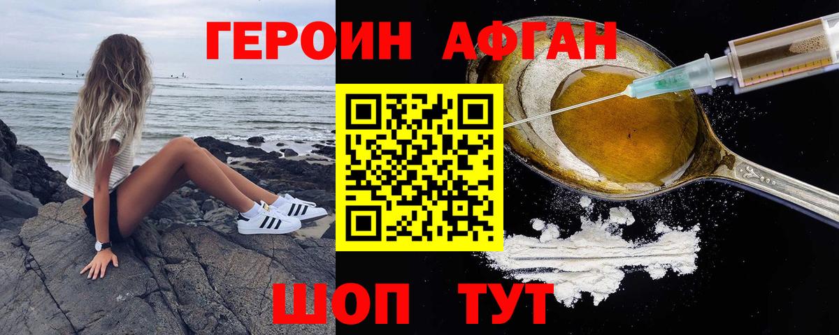 Героин хмурый Сургут