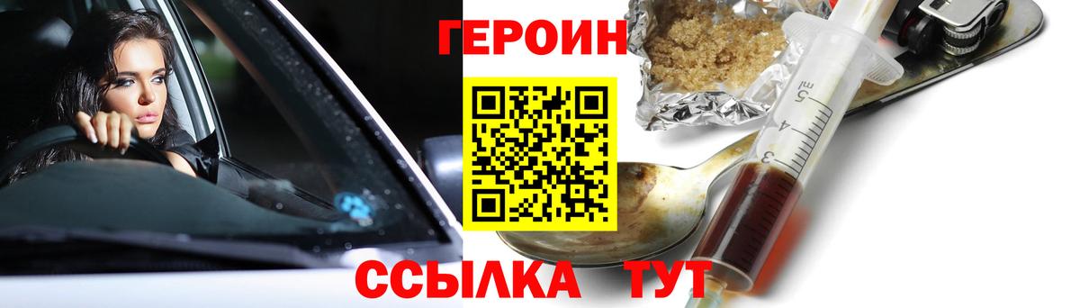 Героин герыч  Вход с VPN  Сургут 