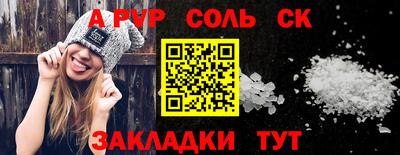 соль курить ск Нарткала