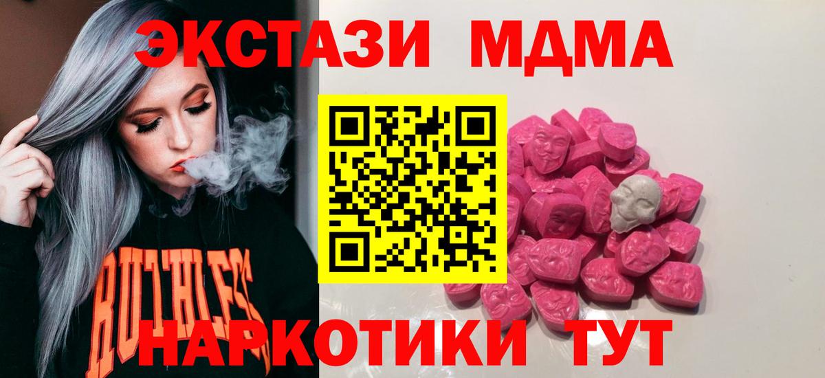 Сургут  MDMA  MDMA молли  Вход с VPN  МДМА Molly 